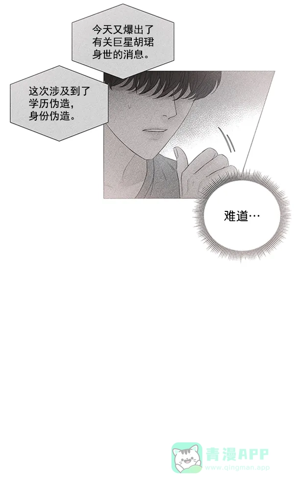 《所以和黑粉结婚了》第83话 第18页