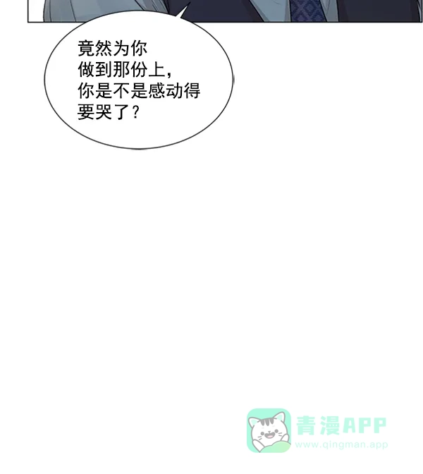 《所以和黑粉结婚了》第83话 第92页