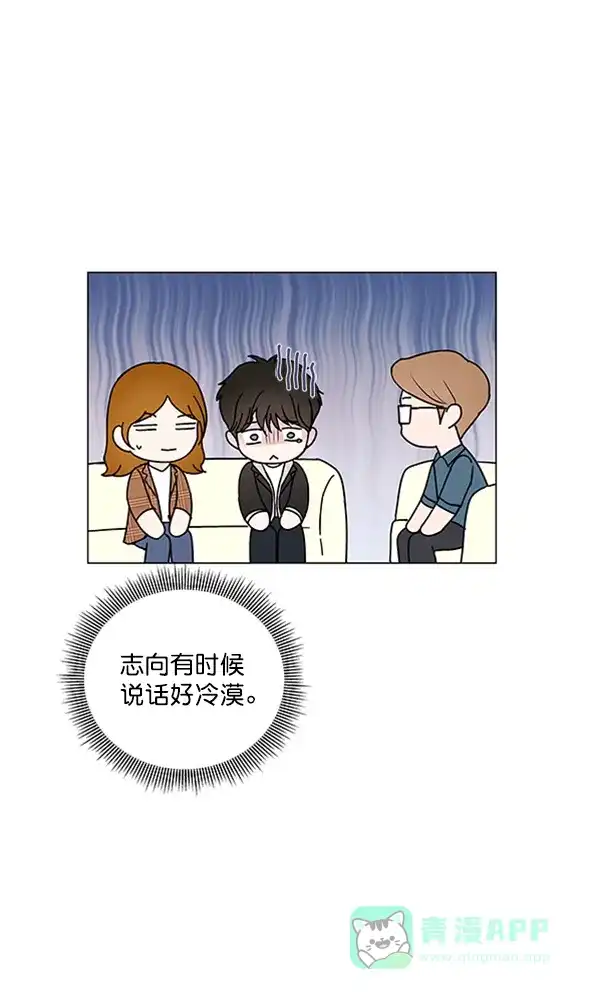 《所以和黑粉结婚了》第83话 第46页