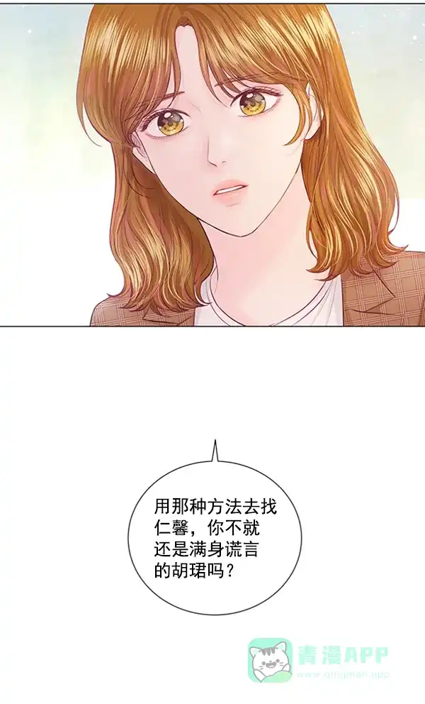 《所以和黑粉结婚了》第83话 第74页