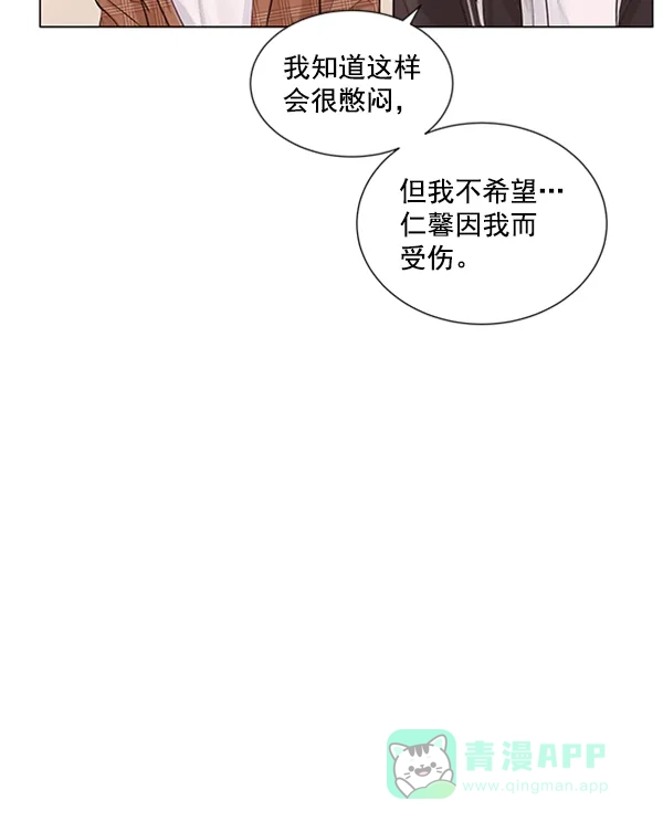 《所以和黑粉结婚了》第83话 第73页