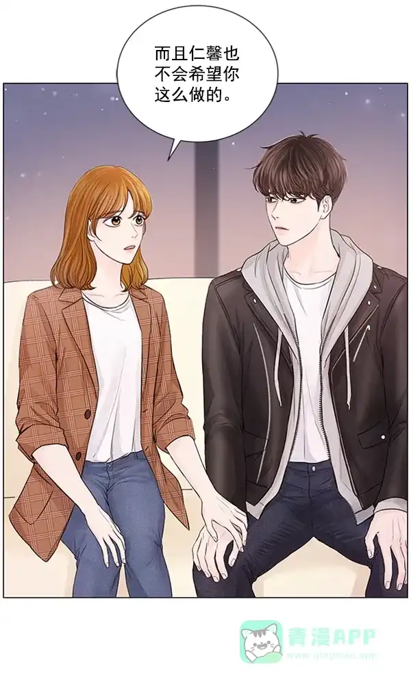 《所以和黑粉结婚了》第83话 第77页