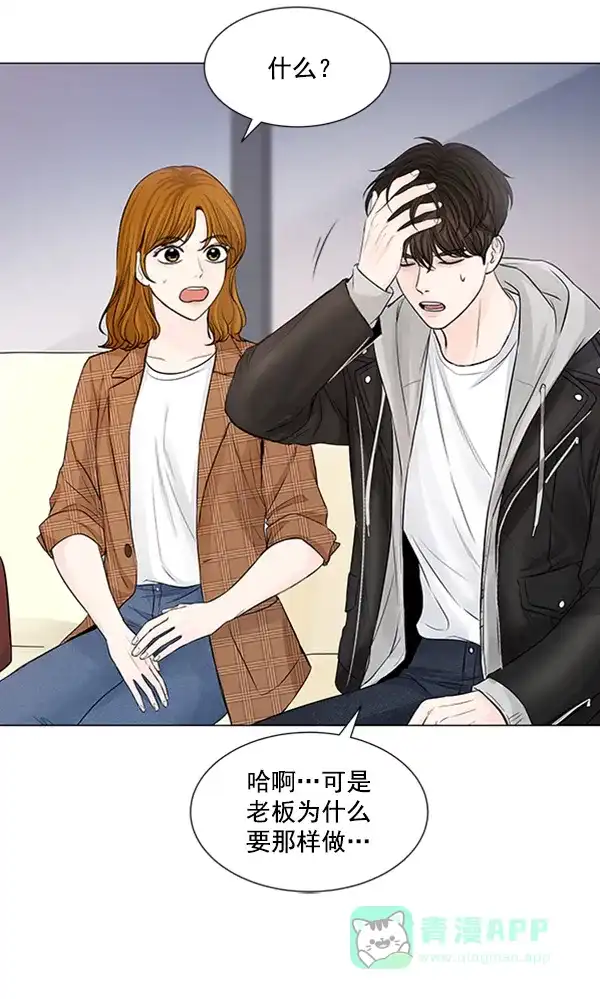 《所以和黑粉结婚了》第83话 第30页