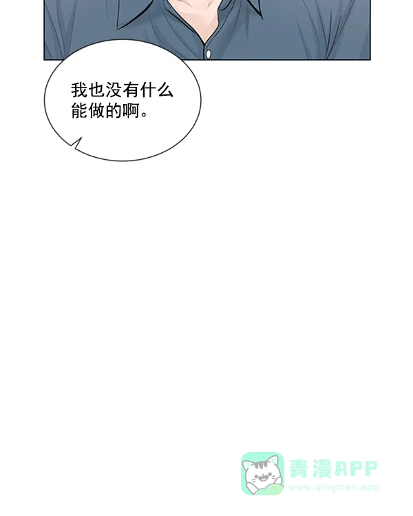 《所以和黑粉结婚了》第83话 第54页