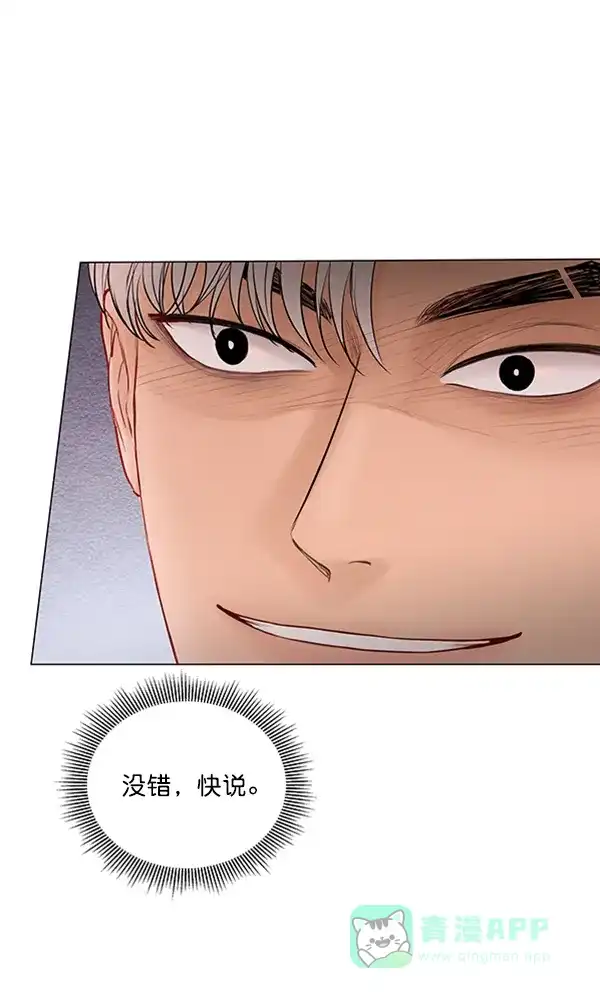 《所以和黑粉结婚了》第84话 第23页