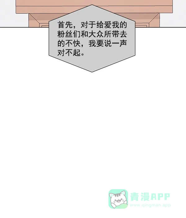 《所以和黑粉结婚了》第84话 第15页