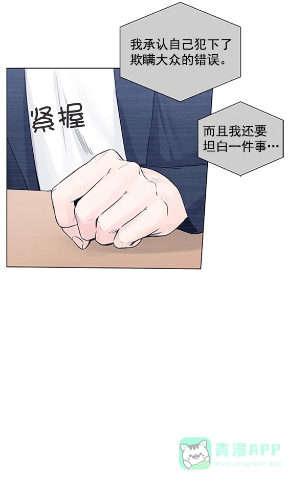 《所以和黑粉结婚了》第84话 第20页