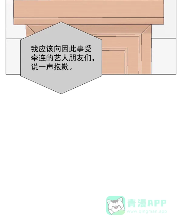 《所以和黑粉结婚了》第84话 第28页