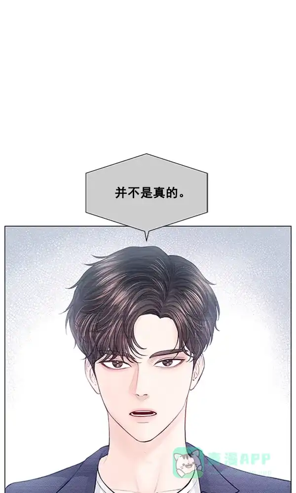 《所以和黑粉结婚了》第84话 第24页