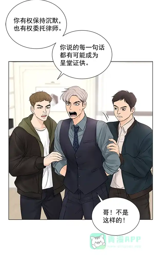 《所以和黑粉结婚了》第84话 第68页