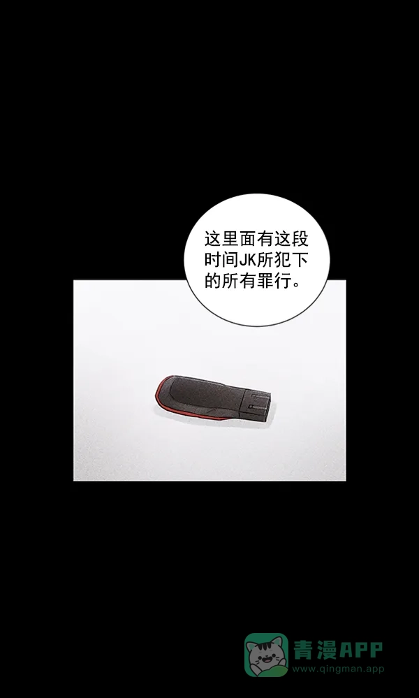 《所以和黑粉结婚了》第84话 第54页