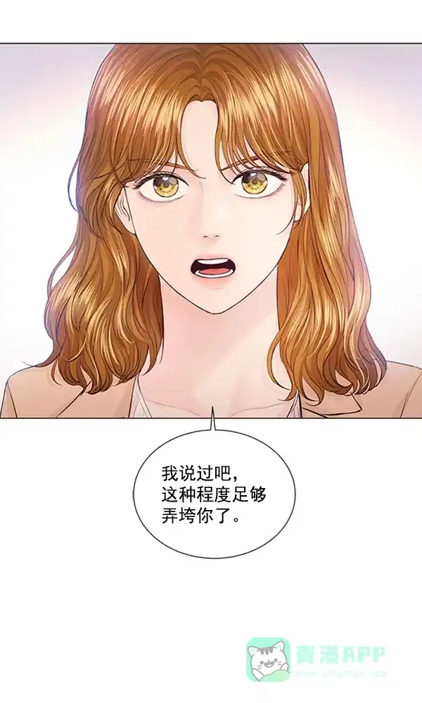 《所以和黑粉结婚了》第84话 第40页