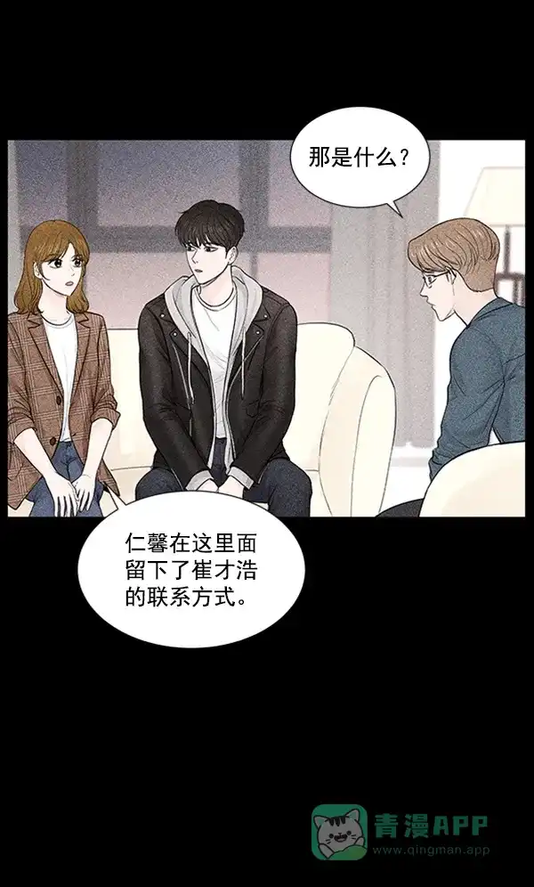 《所以和黑粉结婚了》第84话 第60页