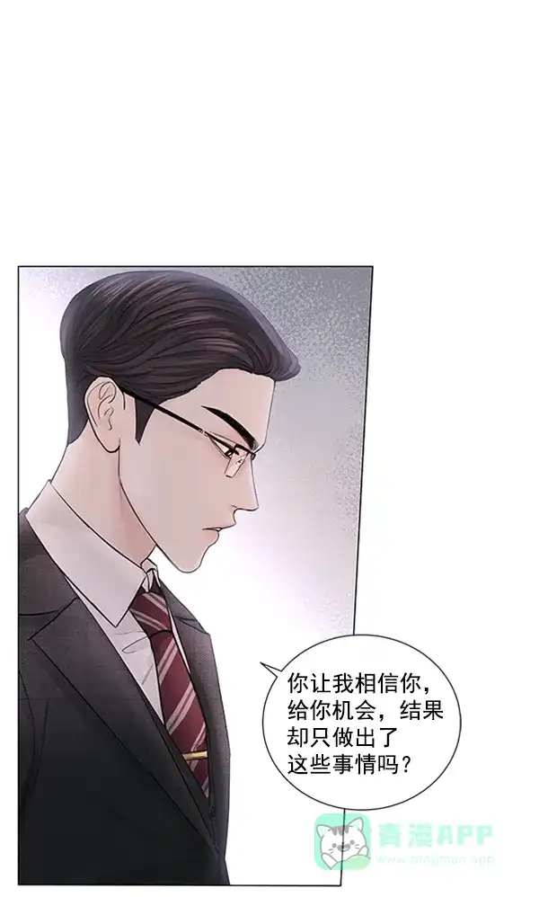 《所以和黑粉结婚了》第84话 第75页