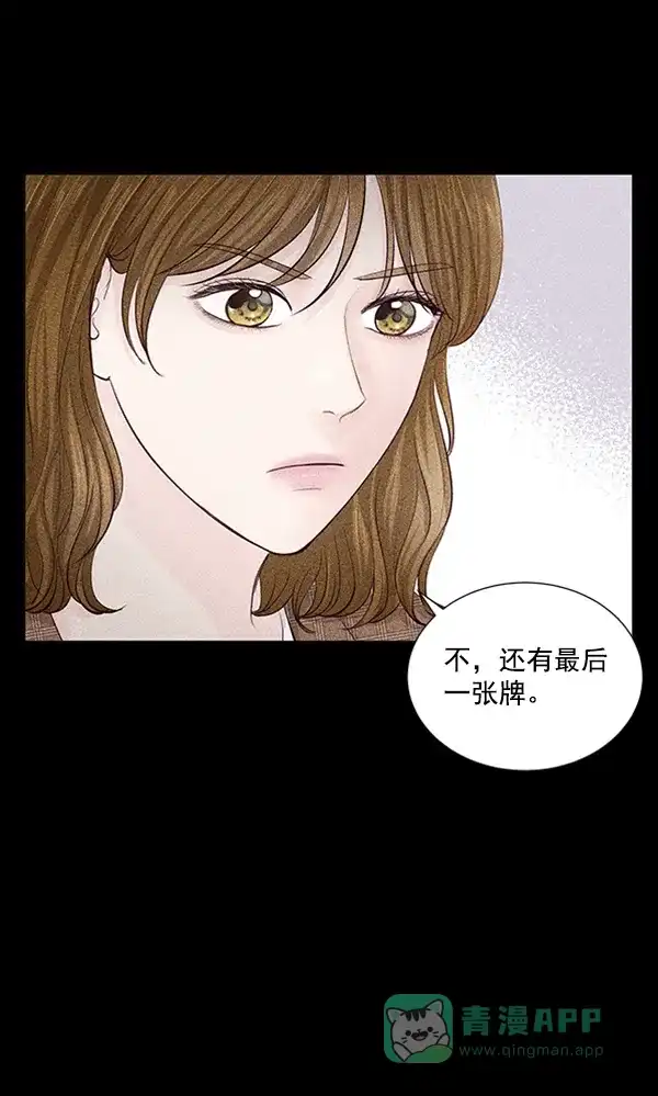 《所以和黑粉结婚了》第84话 第59页