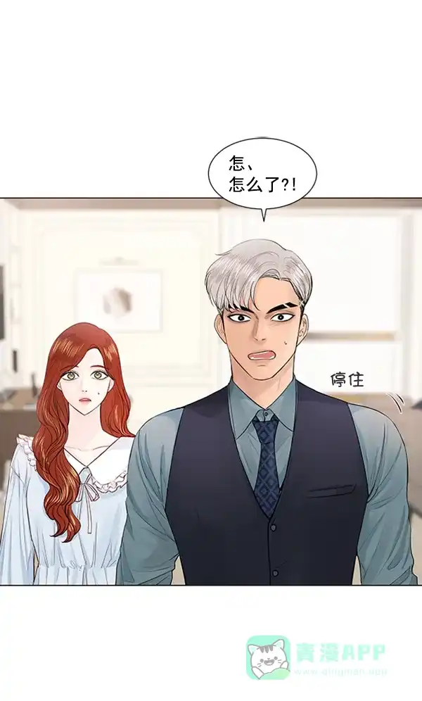 《所以和黑粉结婚了》第84话 第37页