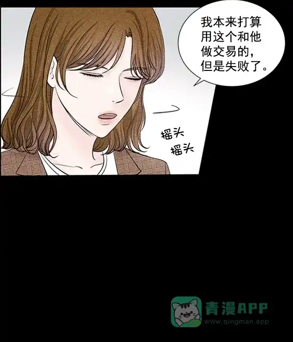 《所以和黑粉结婚了》第84话 第56页