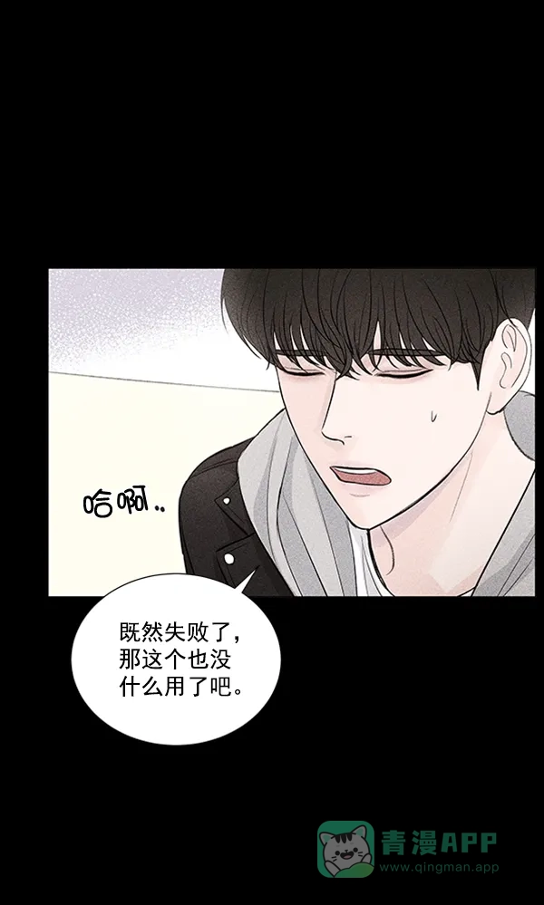 《所以和黑粉结婚了》第84话 第58页