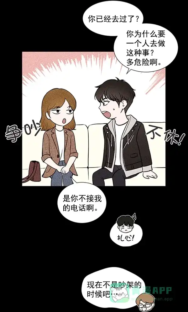 《所以和黑粉结婚了》第84话 第57页
