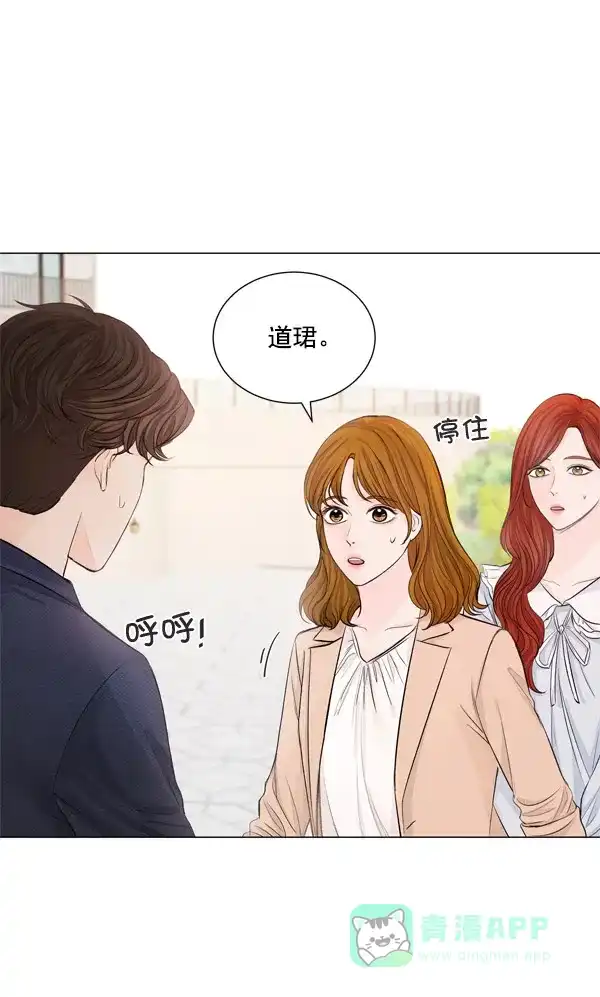《所以和黑粉结婚了》第85话 第71页