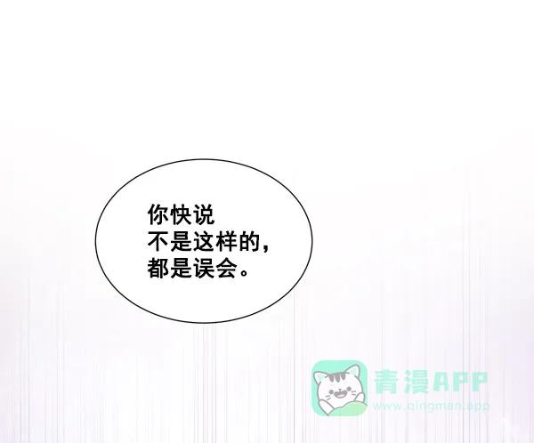 《所以和黑粉结婚了》第85话 第20页