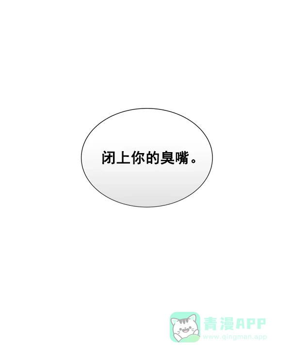 《所以和黑粉结婚了》第85话 第3页