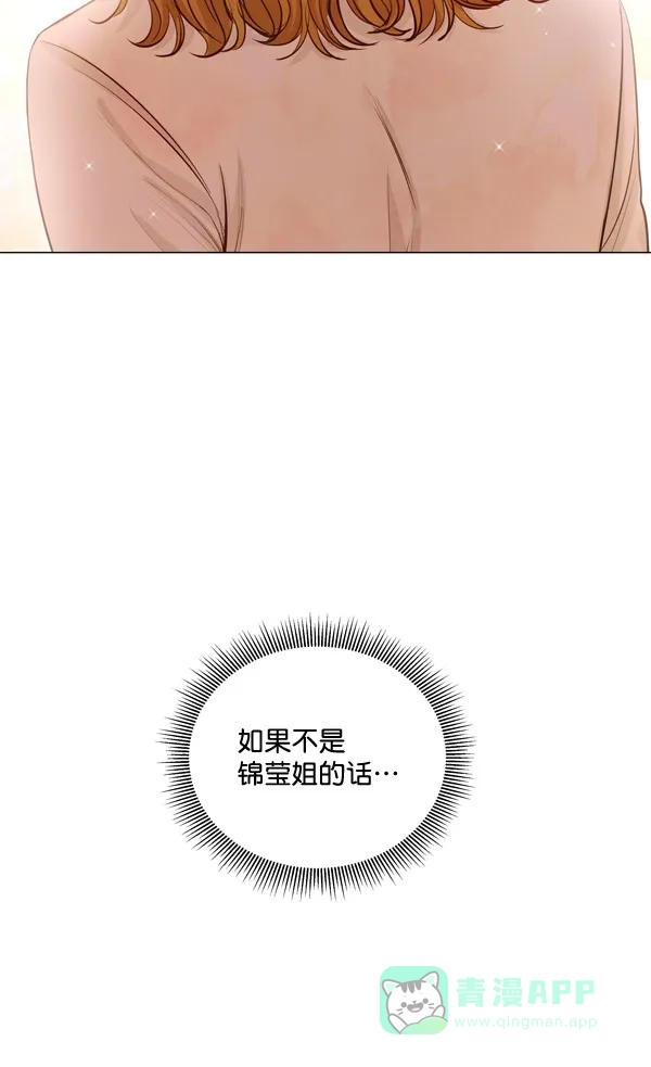 《所以和黑粉结婚了》第85话 第61页
