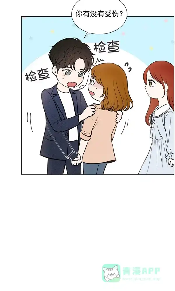 《所以和黑粉结婚了》第85话 第75页