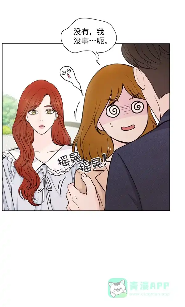 《所以和黑粉结婚了》第85话 第76页