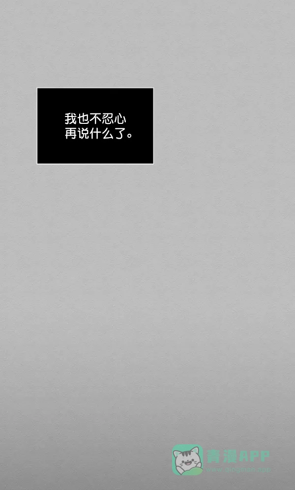 《所以和黑粉结婚了》第86话 最终话 第26页