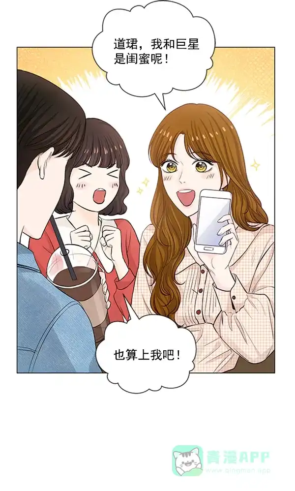 《所以和黑粉结婚了》第86话 最终话 第46页