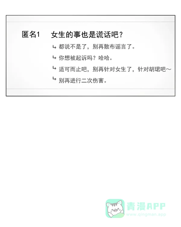 《所以和黑粉结婚了》第86话 最终话 第4页