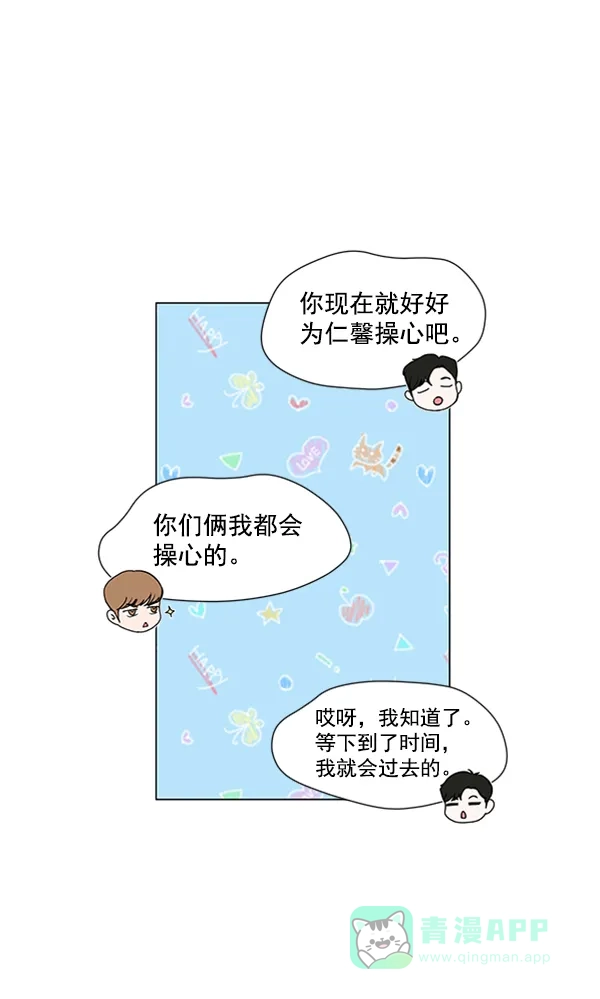 《所以和黑粉结婚了》第86话 最终话 第68页