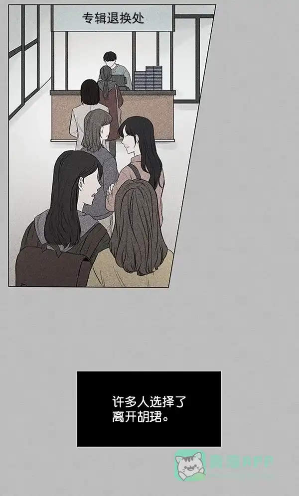 《所以和黑粉结婚了》第86话 最终话 第20页