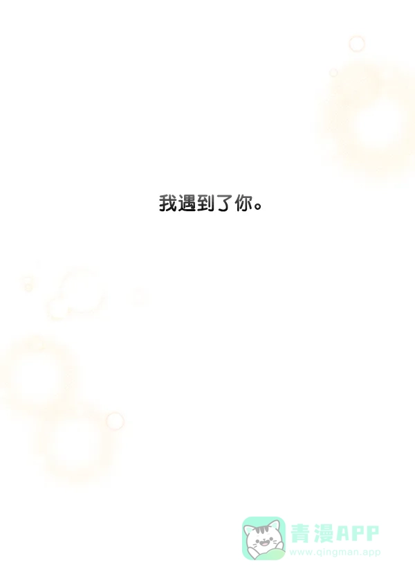 《所以和黑粉结婚了》第86话 最终话 第95页