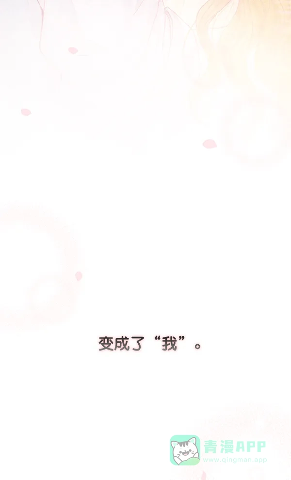 《所以和黑粉结婚了》第86话 最终话 第113页