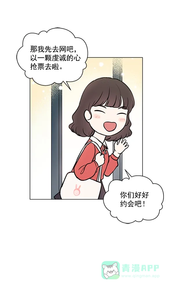 《所以和黑粉结婚了》第86话 最终话 第55页