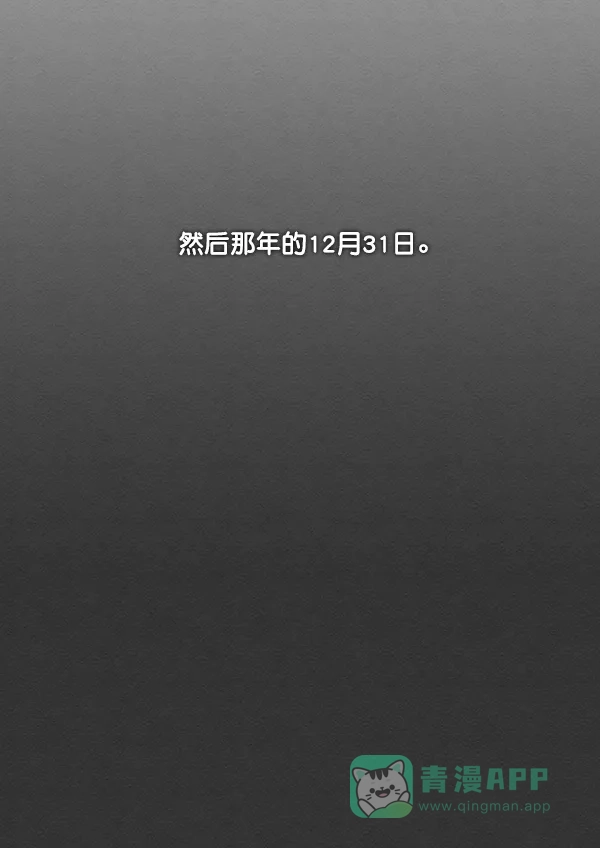 《所以和黑粉结婚了》第86话 最终话 第27页