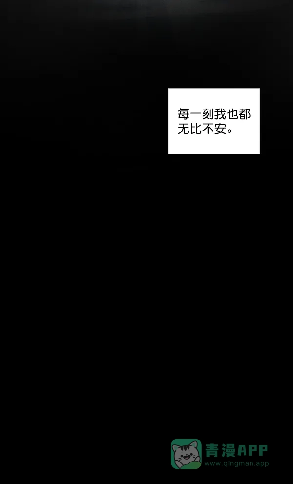 《所以和黑粉结婚了》第86话 最终话 第84页