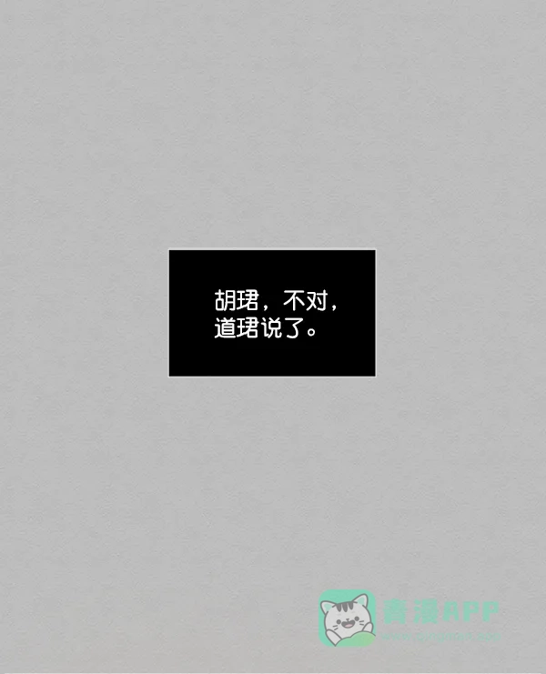 《所以和黑粉结婚了》第86话 最终话 第23页