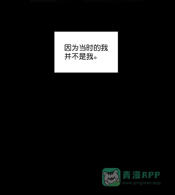 《所以和黑粉结婚了》第86话 最终话 第89页
