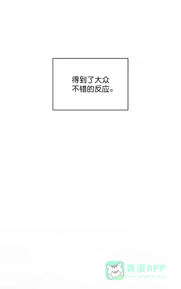 《所以和黑粉结婚了》第86话 最终话 第14页