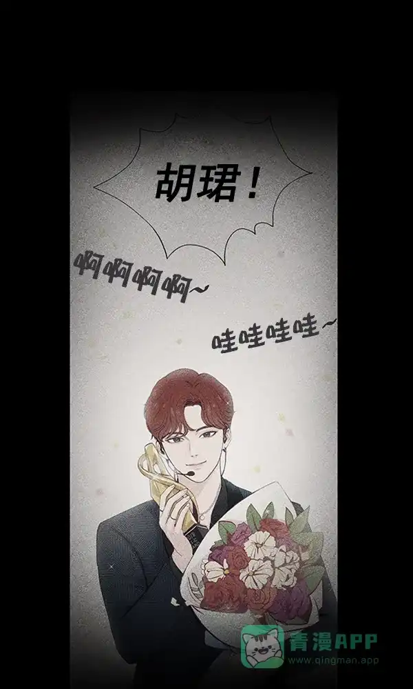 《所以和黑粉结婚了》第86话 最终话 第88页