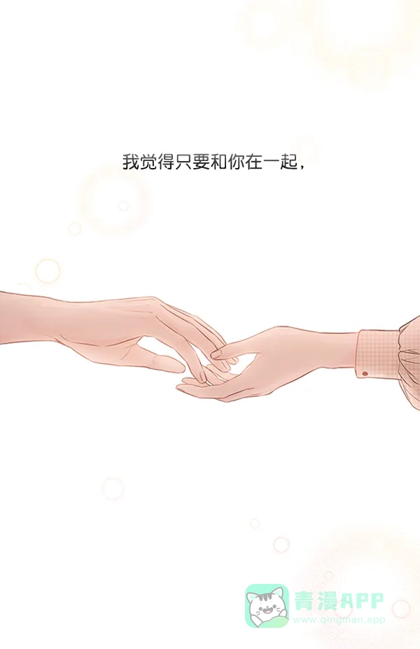 《所以和黑粉结婚了》第86话 最终话 第102页