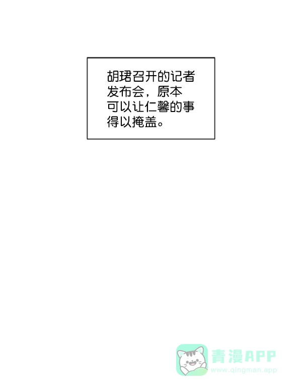 《所以和黑粉结婚了》第86话 最终话 第3页