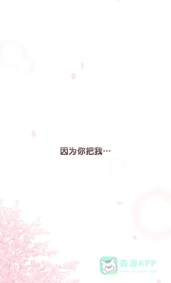 《所以和黑粉结婚了》第86话 最终话 第109页