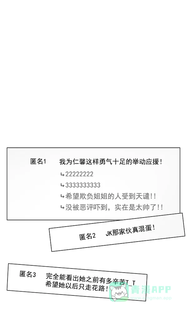 《所以和黑粉结婚了》第86话 最终话 第13页