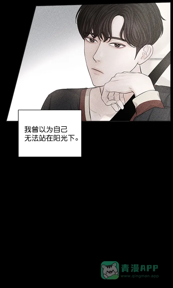 《所以和黑粉结婚了》第86话 最终话 第87页