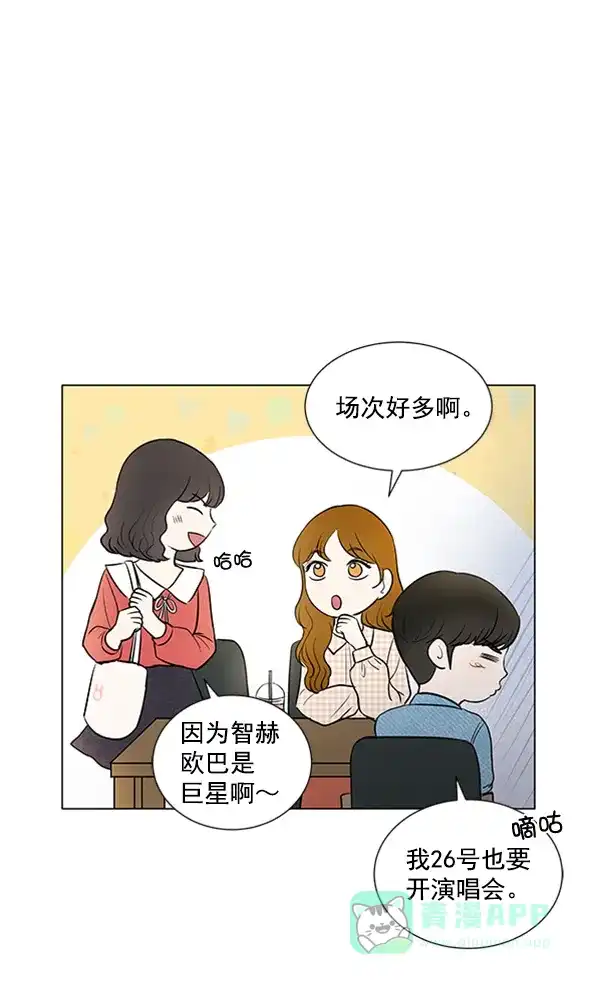 《所以和黑粉结婚了》第86话 最终话 第52页