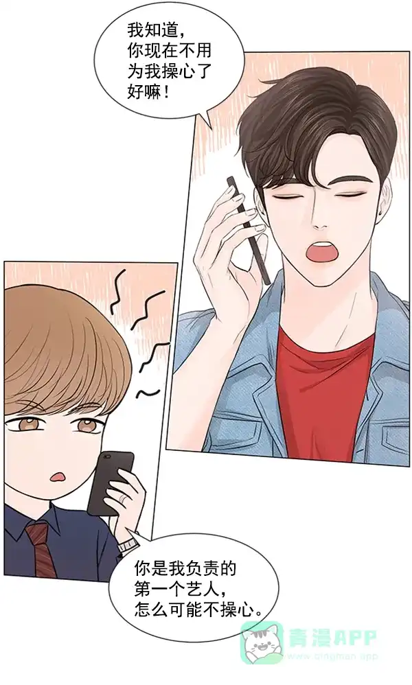 《所以和黑粉结婚了》第86话 最终话 第67页
